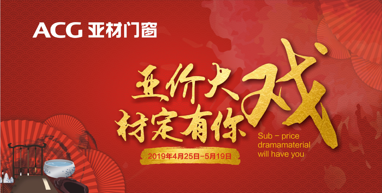 亞價(jià)大戲?材定有你|所謂成功，就是超越自己（內(nèi)含福利）